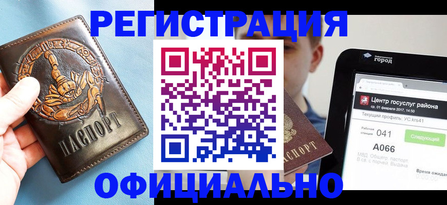 временная регистрация гарантия в Кропоткине